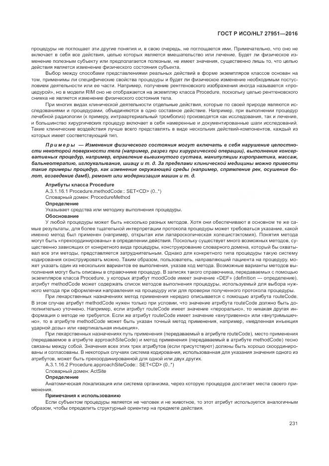 ГОСТ Р ИСО/HL 7 27951-2016, страница 235